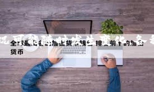 在讨论“tokenim”是否是最大的钱包之前，让我们先明确一下“tokenim”指的是什么。一般来说，