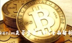 安卓手机Tokenim是否需要越狱？全面解析与用户收