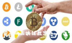 2023年最有发展前景的区块链数字币：助你掌握数