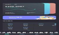 揭秘最新5G区块链数据：推动数字经济的未来之路