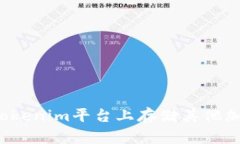 如何在Tokenim平台上存储其