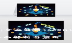 拒绝传统，不做TOKEN的陪跑