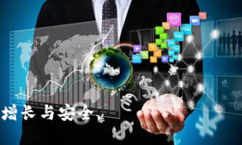    什么是TokenIM地址及其使用详解  / 

 guanjianci  TokenIM, 区块链, 钱包地址, 数字资产, 加密货币  /guanjianci 

在当前的数字货币和区块链应用领域，TokenIM作为一种新型的数字资产管理工具，越来越受到关注。TokenIM地址是用户在使用TokenIM进行数字资产管理、交易和存储时所需的唯一标识符。本文将深入探讨TokenIM地址的结构、功能、使用方法以及常见问题，旨在帮助读者更好地理解这一重要概念。

什么是TokenIM地址？

TokenIM地址是一个由多组字母和数字组成的字符串，类似于常见的加密货币钱包地址。这个地址的主要用途是接收和发送数字资产，包括加密货币和其他基于区块链的资产。每个TokenIM用户都有一个唯一的地址，用于标识他们的数字资产账户。无论是在交易、资产转移还是其他区块链操作中，TokenIM地址都是必不可少的要素。

TokenIM地址的生成通常是由私钥衍生而来的，私钥是控制数字资产的唯一凭证。因此，保护好私钥至关重要，一旦丢失，用户将失去对资产的所有权。同时，每个TokenIM地址都是公开的，任何人都可以使用该地址查看其余额和交易记录，但不能通过地址反推出私钥，确保了一定的隐私性。

TokenIM地址的结构

TokenIM地址的具体结构可能会因为不同的区块链协议而有所不同。例如，比特币和以太坊的地址结构就存在显著区别。一般来说，TokenIM地址通常会由字母、数字等字符组成，长度也会有所不同。以太坊地址的特点是以“0x”开头，后面跟随40个十六进制字符。相比之下，比特币地址则可能以“1”、“3”或“bc”开头。

在TokenIM中，用户通过其应用程序可以方便地查看自己的地址、余额以及历史交易记录。用户在进行交易时，需要提供其TokenIM地址，确保资产能够正确转移到指定账户。

如何创建TokenIM地址？

创建TokenIM地址的过程相对简单，用户只需下载TokenIM钱包应用并注册账户。在注册过程中，系统会为用户生成一个唯一的地址和相应的私钥。用户需妥善保存自己的私钥，一旦丢失，资产将无法恢复。

一旦生成TokenIM地址，用户可以通过该地址接收数字资产或者向其他地址进行转账。在整个使用过程中，TokenIM应用会提供友好的用户界面，方便用户进行各种操作，如查看余额、发送资产等。同时，用户还可以在应用内进行资产交易，提升了资产的流动性。

TokenIM地址的安全性

在区块链世界中，用户的安全性往往与其地址和私钥的保护密切相关。TokenIM钱包通过加密技术确保用户的私钥安全。首先，用户注册时设置的密码就可以对私钥进行加密，有效防止他人非法访问用户资产。此外，TokenIM还提供了双重身份验证（2FA）等安全措施，进一步提升账户安全性。

然而，无论何种安全措施最重要的还是用户自身的保护意识。用户切不可将私钥透露给他人，也不可将其存储在不安全的地方。建议使用硬件钱包等更安全的存储方式，进一步提高安全性。

TokenIM地址的使用场景

TokenIM地址的应用场景非常广泛，主要包括以下几个方面：

ul
    listrong资产接收与发送：/strong用户可以通过TokenIM地址接收来自其他用户的加密货币或资产。同时，他们也可以使用该地址送出资产，在区块链上进行交易。/li
    listrong资产管理：/strongTokenIM钱包支持多种类型的数字资产，用户可以通过钱包方便地管理自己的资产组合，同时查看资产的实时价值。/li
    listrong投资与交易：/strong用户也可以通过TokenIM平台参与各种投资和交易活动，利用市场波动获取收益。/li
/ul

可能遇到的相关问题

1. 如何找回丢失的TokenIM地址？

由于TokenIM地址是由用户的私钥生成的，理论上讲，一旦私钥丢失，相应的TokenIM地址也无法找回。为了防止丢失，用户应定期备份其私钥，并将其存储在安全的地方，如硬件钱包或保险箱中。如果用户丢失了私钥，则可能失去对其资产的完全控制。

如果用户记得其TokenIM地址但忘记了密码，可以通过TokenIM钱包的“找回密码”功能进行恢复。这通常需要用户提供一些相关信息以验证身份。

2. TokenIM地址是否可以变更？

TokenIM地址本质上是由私钥生成的，因此一旦创建，无法更改。但用户可以为自己创建新的TokenIM地址并转移资产，实际上是通过新的地址来管理自己的资产。这就意味着用户可以在不同的TokenIM地址间进行资产迁移，以增强隐私性或安全性。

3. TokenIM地址如何进行充值和提现？

在TokenIM应用中，充值和提现过程非常简单。用户在想要充值时，只需将其他地址的资产发送到自己的TokenIM地址。用户在提现时，则需要输入收款方的TokenIM地址，并确认交易。

充值的费用通常根据区块链的交易费用而定，而提现时也会产生的一定的手续费。因此，用户应合理选择充值和提现的时机，以减少不必要的费用。

4. 使用TokenIM地址时需要注意什么？

使用TokenIM地址时，有几个关键事项需特别注意：

ul
    listrong确认地址正确性：/strong在进行资产转移时，一定要确保目标TokenIM地址的准确无误。由于区块链的不可逆性，一旦发送错误，资产将无法找回。/li
    listrong保护私钥：/strong用户必须全力保护自己的私钥和密码，使用硬件钱包等安全设备进行存储，避免线上存储及泄露。/li
    listrong定期备份：/strong务必定期备份私钥及其他重要信息，以确保资产的安全性。/li
/ul

5. TokenIM地址与其他钱包地址的区别是什么？

TokenIM地址与其他数字货币钱包地址在本质上都是用来接受和发送数字资产，但它们的生成、管理和特性各有所不同。不同的区块链平台使用各自独特的地址结构与安全机制。例如，比特币、以太坊和Ripple等主流平台都有各自的地址生成逻辑。

TokenIM作为一个综合性的数字资产管理平台，除了提供TokenIM地址外，还集成了多种数字资产的管理功能，用户可以在同一平台上方便地管理多种类型的数字资产，这一点与专一的单一钱包地址形成重点区别。

6. 如何确保TokenIM地址的长期安全性？

为了确保TokenIM地址的长期安全性，用户需要采取以下措施：

ul
    listrong多重身份验证：/strong建议开启双重身份验证，这样即使密码被泄露，离不开身份验证的额外保护。/li
    listrong定期更新密码：/strong定期更新TokenIM的钱包密码，以降低被黑客攻击的风险。/li
    listrong采用冷钱包存储：/strong将大部分资产转移至冷钱包，减少在线钱包的资金。/li
/ul

总之，TokenIM地址在数字资产管理中扮演着至关重要的角色。用户在使用TokenIM钱包和TokenIM地址时，需综合考虑安全性和便利性，以确保资产的增长与安全。