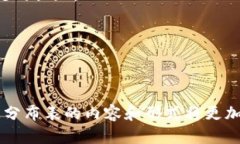    区块链最新数据分布表