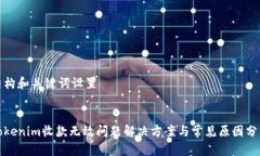 结构和关键词设置Tokenim收