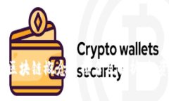 2023年区块链概念币排名及