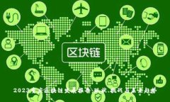 2023重庆区块链发展报告：
