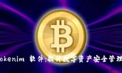 全面解析 Tokenim 软件：提