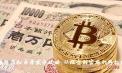 区块链虚拟币开发全攻略