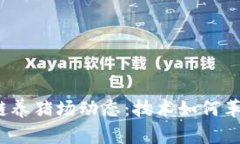 最新区块链养猪场动态：