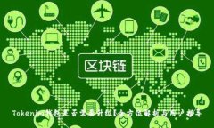 Tokenim钱包是否需要升级？