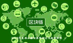2023年美图区块链最新动态