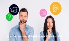 深入了解 Tokenim 海外快捷