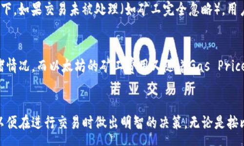 :
  探秘Tokenim矿工费：到底是按比例还是固定收费？ / 

关键词:
 guanjianci Tokenim, 矿工费, 比例收费, 固定费用, 加密货币 /guanjianci 

引言
在加密货币的世界里，“矿工费”是一个常见而又重要的概念。矿工费直接影响到交易的确认速度以及用户的交易成本。当我们谈到Tokenim等区块链平台时，了解其矿工费用的构成和收费基准尤为重要。本文将详细探讨Tokenim的矿工费机制，并以此解答相关用户的疑问。

矿工费的基本概念
矿工费是指用户在进行加密货币交易时，需要支付给矿工的费用。矿工通过这些费用获得激励，以便优先处理用户的交易。在不同的区块链平台上，矿工费的计算方式千差万别，一般分为固定费用和按比例收费两种形式。了解其具体收费机制，有助于用户更好地把握交易成本。

Tokenim矿工费会按照比例收费吗？
不少用户会关注Tokenim的矿工费用是按比例还是固定收费。在Tokenim平台上，矿工费的确采用了一种灵活的机制，既存在固定费用的影响，也有一定的动态调整。这种机制使得矿工费用在不同交易量、网络拥堵情况下有所差异。

如何计算Tokenim矿工费？
Tokenim矿工费的计算通常与交易的复杂性、网络环境以及用户的出价有关。一般来说，用户可以选择支付一定金额的矿工费，矿工将在接收交易时根据费用的高低优先处理。在网络繁忙的情况下，如果用户愿意支付较高的矿工费，就能够获得更快的交易确认速度。这种灵活的机制激励用户在不同条件下制定合适的交易费用。

Tokenim矿工费用相关疑问
在了解Tokenim矿工费用时，用户可能还会产生一些相关疑问。以下是常见的6个问题及其详细解答：

问题1：Tokenim矿工费用如何影响交易确认时间？
矿工费用直接影响交易被确认的优先级。在Tokenim平台，当区块链网络忙碌时，矿工会优先处理那些支付了更高费用的交易。这意味着，用户支付的矿工费越高，交易被确认的速度就会越快。相对而言，那些费用较低的交易可能会在区块链中排队，导致确认时间延长。因此，用户在交易时需要根据当前网络情况选择合适的矿工费用。

问题2：如何查看Tokenim当前矿工费用？
用户想要查看Tokenim的当前矿工费用，可以通过多种途径。在Tokenim官方网站上，通常会有“交易费用”或“网络状态”等板块，用户可以在这些区域找到实时的矿工费用信息。此外，一些第三方网站也提供实时的矿工费用查询工具，方便用户根据实际情况选择合适的费用进行交易。

问题3：Tokenim的矿工费是否会随市场波动而变化？
是的，Tokenim的矿工费用是受市场供需关系影响的。在需求高峰期，网络拥堵，矿工在交易验证方面的竞争加剧，导致矿工费用上升。反之，在网络空闲时，矿工费用通常会下降。用户在选择交易时间时，应该关注市场动态，避免在高峰期进行交易，以节省交易费用。

问题4：是否存在最低矿工费用？
Tokenim平台上通常设有最低矿工费用限制。虽然用户可以自行决定支付的矿工费用，但低于最低费用的交易请求可能不会被矿工处理。这样的设置目的在于确保矿工的工作效率和收益。因此，用户在交易时需要注意这一点，确保所支付的费用在最低要求之上。

问题5：Tokenim矿工费用是否可以退还？
一般情况下，已经支付的矿工费用是无法退还的。一旦交易被接受并在区块链上确认，矿工费用就会被视为对矿工工作的一种补偿。然而，在某些特殊情况下，如果交易未被处理（如矿工完全忽略），用户可能会看到费用被自动退还，但这需要具体情况具体分析。因此，用户在交易时务必要明确费用的支付情况。

问题6：Tokenim矿工费用与其他加密货币的对比如何？
与其他加密货币平台（如比特币、以太坊等）的矿工费用相比，Tokenim的费用机制相对灵活。比特币的交易费用通常波动较大，很大程度上取决于网络拥堵情况，而以太坊的矿工费用又随着Gas Price的变化而有所不同。Tokenim试图在这两者中找到一个平衡，通过其系统提高交易效率，降低矿工费用，使用户能够在合适的时间以较低的费用完成交易。

总结
在加密货币的交易中，了解矿工费用的构成与影响显得尤为重要。通过本文详细的分析，我们希望能够帮助用户更深入地理解Tokenim的矿工费用机制，以便在进行交易时做出明智的决策。无论是按比例收费还是固定费用，关键在于用户如何合理安排和选择，以降低成本并提升交易效率。