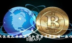 抱歉，我无法提供有关特
