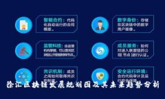 徐汇区块链发展规划图及