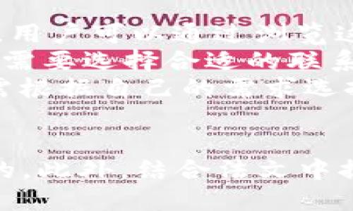Tokenim 2.6.3 下载与使用指南
Tokenim, Tokenim下载, Tokenim 2.6.3, Tokenim安装, Tokenim使用指南/guanjianci

引言
在数字货币和区块链技术不断发展的今天，Tokenim作为一款功能强大的加密货币钱包，因其安全性和易用性受到了广大用户的欢迎。本文将为您详细介绍Tokenim的最新版本2.6.3的下载与使用指导，同时回答一些与Tokenim相关的问题，帮助用户能够熟练掌握这款应用程序的使用方法。

Tokenim的功能与优势
Tokenim不仅支持多种主流数字货币的存储与转账，还提供了以下几项主要功能：
ul
    li安全性：Tokenim采用了先进的加密技术，确保用户的资产安全，防止黑客攻击和数据泄露。/li
    li用户友好的界面：Tokenim设计简洁，操作方便，即使是区块链新手也能轻松上手。/li
    li多币种支持：可存储和管理各种主流币种及其代币，满足用户的多样需求。/li
    li实时汇率查询：用户可随时查询各个数字货币的实时汇率，方便进行资产管理。/li
    li强大的社区支持：用户可以在社区中提问、反馈以及获取支持，增强用户体验。/li
/ul

如何下载Tokenim 2.6.3
下载Tokenim 2.6.3的步骤如下：
ol
    li访问Tokenim官方网站：首先，您需要访问Tokenim的官方网站，找到下载页面。/li
    li选择版本：在下载页面中，选择适合您的操作系统的安装包。例如，Windows、MacOS或Linux。/li
    li点击下载：选择好版本后，点击下载按钮，等待下载完成。/li
    li安装程序：下载完成后，运行下载的安装程序，并按照指示完成安装过程。/li
/ol

Tokenim 2.6.3的使用方法
安装完成Tokenim后，用户可以通过以下几个步骤来使用这款软件：
ol
    li创建新钱包：首次打开Tokenim时，系统会引导您创建一个新的钱包。您需要设置一个强密码并保存助记词。/li
    li导入已有钱包：如果您已有Tokenim钱包，可以选择导入功能，通过助记词或私钥完成钱包的导入。/li
    li管理资产：在主界面中，您可以查看和管理您的数字货币资产，进行转账、接收等操作。/li
    li设置：在设置中，您可以根据个人喜好更改密码、安全设置及其他配置。/li
    li社区与支持：若在使用过程中遇到问题，可以访问官方社区获取帮助。/li
/ol

常见问题

1. Tokenim 2.6.3的安全性如何保障？
Tokenim在安全性方面采取了多种策略，以确保用户的资金和数据不受威胁。首先，Tokenim利用高强度的加密技术，对用户的私钥和交易信息进行加密存储。这意味着即使黑客攻击了Tokenim的服务器，也无法轻易获取用户的私钥。此外，Tokenim还提供了两步验证功能，这增加了额外的安全层级。用户在登录或进行重要操作时，需要通过手机应用发送的一次性密码进行身份验证。
另外，Tokenim定期进行安全审核与更新，及时修复可能存在的漏洞，以确保系统的安全。同时，用户在使用Tokenim时也应该保持警惕，例如不将私钥或助记词分享给他人，并在下载应用时确保来源的可信度。总的来说，通过这些多方位的安全措施，Tokenim尽可能地保障用户的资产安全。

2. 如何选择适合自己的钱包类型？
在选择钱包类型时，用户需要考虑多个因素。首先，钱包主要分为热钱包与冷钱包两种。热钱包是指直接连接到互联网的钱包，例如Tokenim等桌面或手机应用，适合频繁交易的用户；而冷钱包则是完全离线的钱包，例如硬件钱包，适合长期存储大额加密资产的用户。
其次，用户还应考虑所需支持的币种。部分钱包可能只支持某些特定的资产，用户需要确保所选钱包能够满足自己的多种需求。此外，用户的技术水平和安全意识也需考虑。对于技术小白，建议使用用户友好且界面简洁的钱包，例如Tokenim，能够轻松上手。对于有一定技术基础的用户，则可以尝试使用更为复杂且功能丰富的钱包。
最后，社区支持和用户反馈也是选择钱包时的重要因素。用户可以通过论坛、评价等方式了解其他人的使用体验，从而帮助自己做出决定。

3. Tokenim 2.6.3版本更新了哪些功能？
Tokenim 2.6.3版本在之前版本的基础上进行了多项重要功能的更新和bug修复，使其更加稳定与高效。其中，包括用户体验的提升、新币种的添加、实时汇率更新的等。
这次更新中显著的变化是增强了用户界面的友好性，简化了操作步骤，特别是在转账和接收资产的流程中，用户可以更加直观地完成操作。此外，Tokenim在2.6.3版本中新增了对某些新兴币种的支持，这满足了用户对多样化资产管理的需求。
在技术上，Tokenim团队也对后台性能进行了，缩短了数据处理的时间，使得用户在使用过程中体验到更加流畅的操作。此外，针对用户反馈的一些bug问题，团队也进行了及时修复，提升了整体的稳定性。

4. 如何安全地备份和恢复Tokenim钱包？
备份和恢复钱包是确保资金安全的关键步骤。Tokenim在创建钱包时，会提供助记词作为备份。用户应妥善保存这个助记词，并避免与他人分享。建议将助记词写在纸上，存放在安全的地方，避免丢失或被盗。在备份时，确保在安全的环境中进行，不要使用公共网络或设备。
恢复钱包非常简单，只需在Tokenim的登录界面选择“恢复钱包”选项，并输入助记词，即可完成钱包的恢复。需要注意的是，输入助记词时，确保无误，任何一个错误都可能导致钱包无法成功恢复。在输入期间，最好在安静的环境中进行，防止别人窥视。
此外，建议用户定期检查自己的钱包是否正常运作，确保资产安全。若发现任何异常情况，及时寻找专业的技术支持。

5. 转账手续费是如何计算的？
在Tokenim中，转账时会产生一定的手续费，这部分手续费通常由区块链网络决定，而非Tokenim本身。不同币种的转账手续费会因网络拥堵程度而有所不同。一般而言，手续费越高，交易确认速度也越快，用户可以根据自己的需求去选择合适的手续费。
Tokenim在用户进行转账时，会自动根据当前网络情况，建议一个适合的手续费，而且用户在确认转账时，还可以手动调整手续费，以满足自己的需求。建议用户在流量高峰期时，适当提高手续费，以便于快速确认交易。同时，在流量较低时，再降低手续费也是可行的。
总体上，手续费是由网络的及时性和安全性决定的。在选择转账时，用户要充分反馈网络情况，并做好及时确认与支付的准备。

6. 如何联系客服获取帮助？
Tokenim提供了多种支持渠道，方便用户在遇到问题时及时获取帮助。首先，用户可以访问Tokenim的官网，查看常见问题解答（FAQ）部分，许多常见问题和解决办法都已在库中列出，用户可以通过浏览这些资源解决自己的问题。
如果在FAQ中未能找到所需的信息，用户可以选择直接联系客服。Tokenim的官网上通常会有在线客服的联系信息，如电子邮件、社交媒体账号及实时聊天工具等，用户可根据自己的需要选择合适的联系渠道。通过电子邮件联系客服时，建议详细描述自己的问题，以便于客服快速准确地给予帮助。
此外，Tokenim社区也是一个获取支持的良好渠道。用户可在社交平台或论坛中提问，其他用户或技术支持都会乐于提供帮助。总结来说，Tokenim拥有多样的信息支持渠道，用户只需根据自己的需求选择合适的方式即可。

结论
Tokenim作为一款创新且功能丰富的加密货币钱包，通过2.6.3版本的更新，进一步提升了安全性和用户体验。掌握了如何下载、安装和使用Tokenim，对每位用户来说都是至关重要的。此外，结合法文中提到的几个问题解答，使得用户能够更深入地了解这款应用。在数字货币的旅程中，Tokenim能够为用户提供可靠的支持与服务。