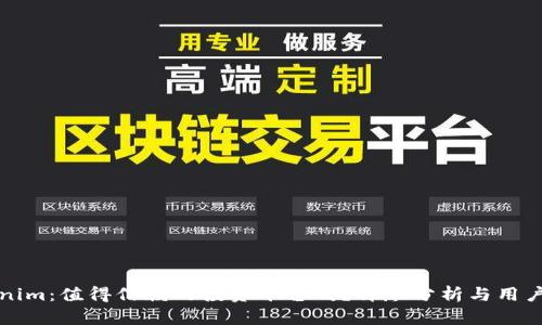 Tokenim：值得信赖的投资平台吗？详尽分析与用户指南
