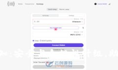 Tokenim最新通知：安全与合