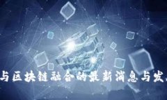 2023年AI与区块链融合的最