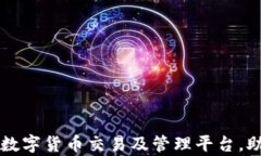 Tokenim领：一站式数字货币