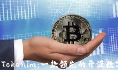 深入解析 Tokenim：一款领先