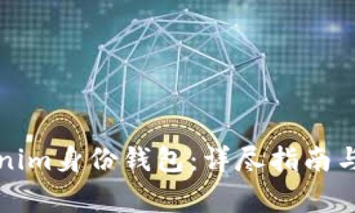 如何删除Tokenim身份钱包：详尽指南与常见问题解答