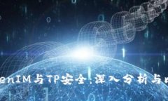 TokenIM与TP安全：深入分析