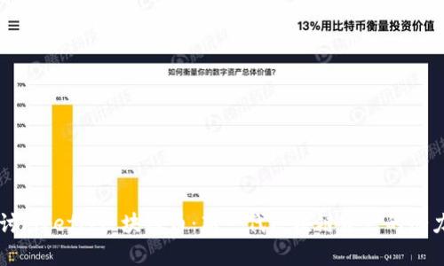 深入探讨Firefly区块链币：新一代区块链资产的潜力与应用