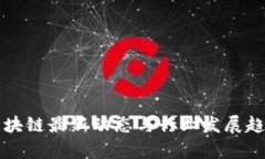 坪江区块链最新动态与行
