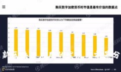 最新区块链应用的发展与