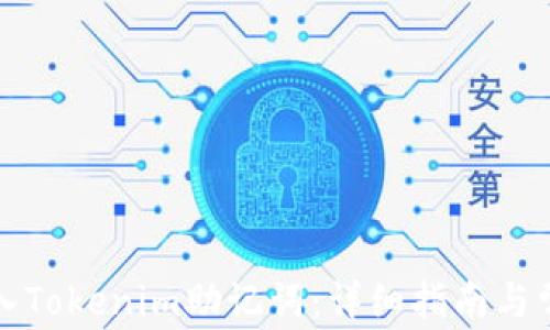 
如何正确导入Tokenim助记词：详细指南与常见问题解答