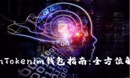 如何重置TokenTokenim钱包指南：全方位解析与问题解答