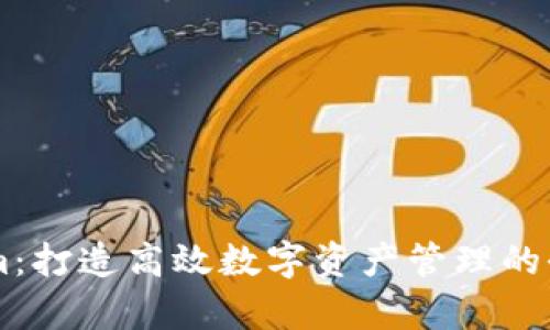 多前Tokenim：打造高效数字资产管理的全新解决方案