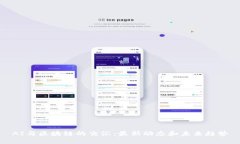 AI与区块链的交汇：最新动态和未来趋势