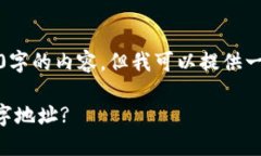 提示：由于字数限制，我无法直接生成2600字的内