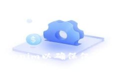 如何设定Tokenim以确保仅限