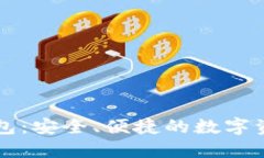 门户币区块链钱包：安全、便捷的数字资产管理