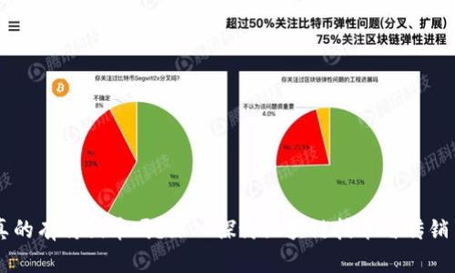 区块链真的有传销币吗？深入探讨区块链技术与传销币的关系