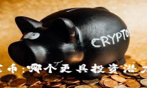 区块链与山寨币：哪个更具投资潜力与赚钱机会？
