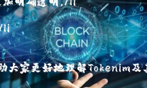 jiaoti如何通过输入Tokenim地址获取糖果奖励/jiaoti

Tokenim, 糖果奖励, 加密货币, 钱包地址, 用户教程/guanjianci

随着区块链技术的不断发展，加密货币的应用场景越来越丰富。其中，糖果奖励（Candy Reward）作为一种有趣的推广手段，引起了越来越多人的关注。Tokenim等平台通过赠送糖果奖励来吸引用户，增加用户粘性和活跃度。本文将详细介绍如何通过输入Tokenim地址来获取糖果，并解答相关问题，帮助用户更好地理解这一过程及其背后的原理。

什么是Tokenim及其糖果奖励系统？
Tokenim是一个基于区块链的创新平台，为用户提供了多种加密货币和数字资产的管理和交易服务。为了吸引更多的用户，Tokenim推出了糖果奖励系统。通过该系统，用户可以在完成特定任务后获得糖果，糖果可以兑换其他代币或享受平台内的特定服务。

如何确保输入Tokenim地址的正确性？
在获取糖果的过程中，确保输入的Tokenim地址的正确性至关重要。每个地址都是唯一的，一旦输入错误，可能会导致奖励无法发放，甚至可能导致资产损失。下面是几点确保地址正确性的建议：
ul
    listrong仔细核对：/strong在输入地址之前，可以通过复制粘贴的方式来确保没有输入错误。另外，在完成输入后，可以将地址和自己的钱包地址进行对比，以确保两者一致。/li
    listrong使用官方渠道：/strong确保你从Tokenim的官方网站或官方推特等可信渠道获取的地址，以避免因为输入错误而导致的钱包资金流失。/li
    listrong查看字符长度和模式：/strongTokenim地址通常有固定的字符长度和特定的字符组合，可以通过查阅Tokenim的相关文档来确认地址格式。/li
/ul

获取糖果的具体步骤是什么？
获取Tokenim糖果的步骤并不复杂，主要包括以下几个步骤：
ol
    listrong注册Tokenim账户：/strong访问Tokenim官方网站，注册一个帐户。如果你已经有账户，直接登录即可。/li
    listrong获取钱包地址：/strong在账户设置中找到自己的钱包地址。这一步至关重要，确保你正在使用自己的Tokenim地址，而不是其他平台的地址。/li
    listrong参与活动：/strong寻找Tokenim当前进行的糖果活动。可以在Tokenim的官方社交媒体、微信、微博等渠道中查找相关信息。/li
    listrong输入地址：/strong在活动页面找到相关输入框，将你的Tokenim地址粘贴进去，确保没有错误。/li
    listrong提交申请：/strong完成地址输入后，按照系统的提示提交申请。通常，系统会在后台进行地址验证，并在满足条件的情况下将糖果奖励发放到你的Tokenim账户中。/li
/ol

糖果奖励的用途有哪些？
Tokenim的糖果奖励可以用于多种场景，主要包括以下几点：
ul
    listrong兑换代币：/strong部分平台允许用户将糖果直接兑换成热门的加密货币，例如比特币、以太坊等。用户可以根据市场需求自由选择合适的时间进行兑换。/li
    listrong享受优惠：/strong在Tokenim的生态系统内，糖果可以用于购买服务或享受折扣。例如，某些手续费、交易手续费等可能会因持有糖果而降低。/li
    listrong参与活动：/strongTokenim可能会定期举行一些活动，糖果作为入场券或者抽奖券，用户可以使用糖果参加这些活动，获取其他奖励。/li
/ul

为什么要参与Tokenim的糖果奖励活动？
参与Tokenim的糖果奖励活动，用户可以享受到以下几大好处：
ul
    listrong增加被动收入：/strong通过参与糖果活动，用户不仅可以积累糖果，还可以通过兑换等方式，增加资产的流动性和增值。随着Tokenim平台的发展，糖果的价值有可能上升。/li
    listrong引导用户习惯：/strong糖果奖励能够有效提高用户活跃度，使得用户在平台上持续进行交易、管理资产，培养用户的使用习惯。/li
    listrong扩大社区氛围：/strong奖励活动能够吸引更多用户参与，形成良好的社区氛围，加强用户之间的互动，促使用户共享经验、信息。/li
/ul

如何 resolver 糖果奖励中的常见问题？
在参与Tokenim糖果奖励的过程中，用户可能会遇到一些问题，以下是一些常见问题及解决方案：
ul
    listrong奖励未到账：/strong首先确认你输入的Tokenim地址是否正确；其次查看活动的截止日期，确保你在有效期内参与；最后，若依然未到账，建议你联系Tokenim的客服进行查询。/li
    listrong活动信息不清晰：/strong如果活动规则不明，可以再次查看Tokenim官网或者社交媒体上的相关公告，或者直接咨询客服了解具体细节。/li
    listrong无法兑换糖果：/strong有些平台会设定糖果的使用条款，确认是否已达到兑换条件，如糖果数量、时间限制等。/li
/ul

未来Tokenim糖果奖励的趋势是什么？
糖果奖励作为一种有效的用户激励手段，其未来的发展趋势可能会与区块链技术的进步密切相关：
ul
    listrong更智能的奖励机制：/strong随着智能合约技术的发展，Tokenim等平台可能会推出更复杂的奖励机制，自动化程度更高，用户获得奖励的条件更加明确透明。/li
    listrong跨平台的糖果奖励：/strong未来可能会出现能够在多个加密平台之间通用的糖果奖励，增强用户的灵活性和自由度。/li
    listrong与现实应用结合：/strong加密市场与现实市场的结合将更加紧密，糖果奖励不仅限于数字资产，还可能与线下活动挂钩，形成线上线下的联动。/li
/ul

通过以上的介绍，我们可以看到，通过输入Tokenim地址来获得糖果奖励不仅仅是一个简单的操作，它背后蕴含了丰富的内容和深刻的意义。希望本文能够帮助大家更好地理解Tokenim及其糖果奖励系统，提升参与活动的积极性、主动性，抓住更多的机会，赢取更多的奖励。