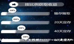 如何通过Tokenim平台挖掘SushiSwap（寿司）的潜力