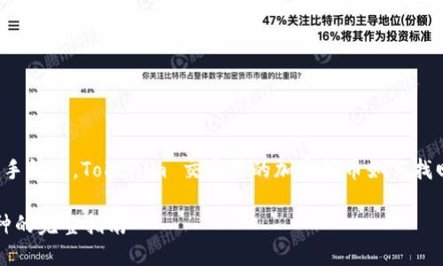 在这篇文章中，我们将讨论在更换手机后，Tokenim 交易所的加密货币如何找回，相关的操作步骤以及潜在问题。

换手机后如何找回 Tokenim 币种的完整指南