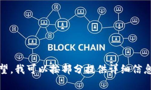 内容太长，无法一次展示。如果您希望，我可以按部分提供详细信息。请问您希望我从哪个部分开始呢？