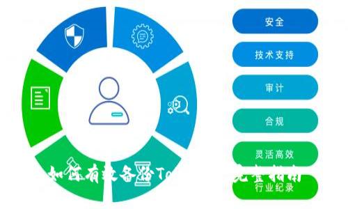 如何有效备份Tokenim：完整指南
