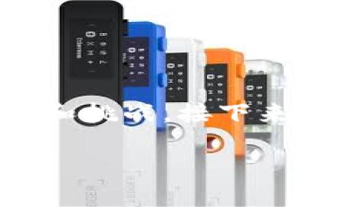 在创建和管理Tokenim上创建代币的过程中，用户可能会面临多种要求和挑战。接下来，我将为您提供有关如何在Tokenim平台上创建代币的详细步骤和指导。

如何在Tokenim平台上创建代币：详细指南