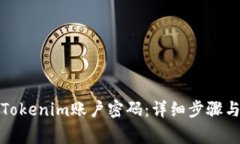 如何有效找回Tokenim账户密