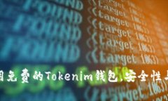 如何选择和使用免费的T