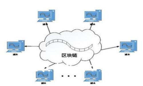 比特币：区块链技术的成功实践与未来展望