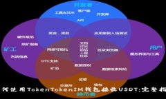 如何使用TokenTokenIM钱包接